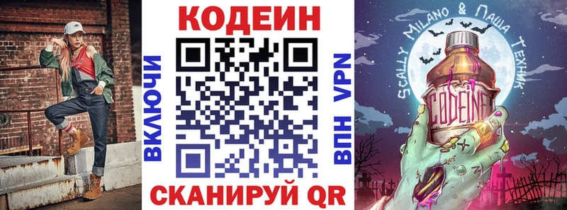 Кодеиновый сироп Lean напиток Lean (лин)  Ковдор 